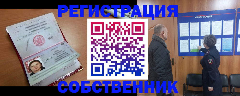 прописка 2025 в Щёкино