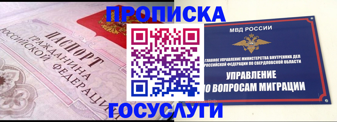 временная регистрация купить в Щёкино