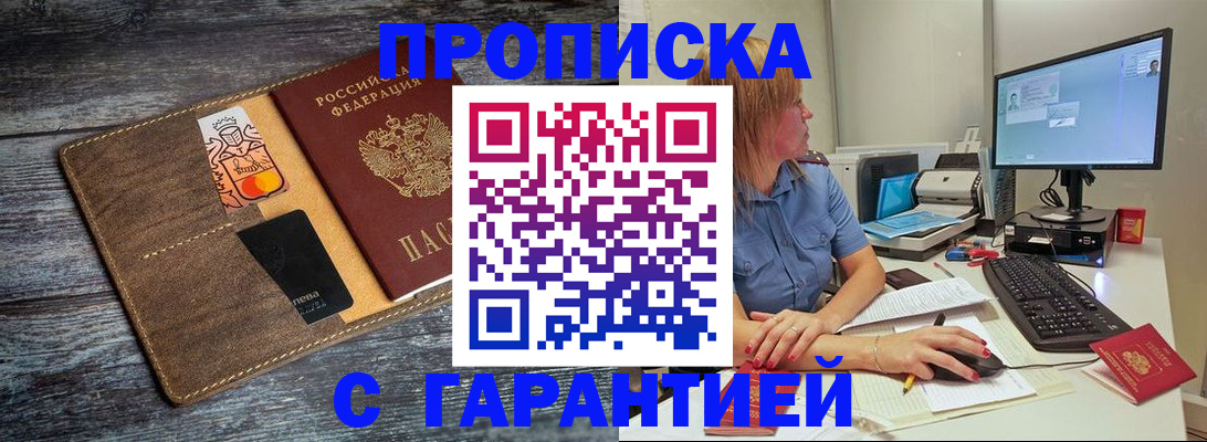 временная прописка в Щёкино